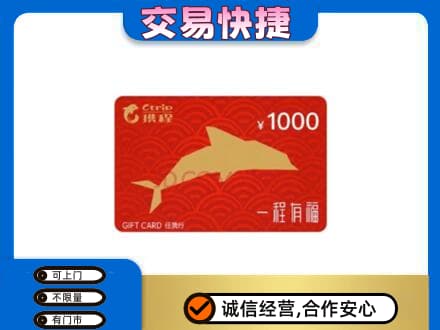 百色市购物卡回收携程任我行卡.jpg