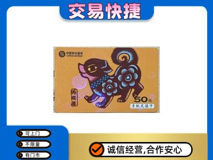 百色市高价回收移动卡