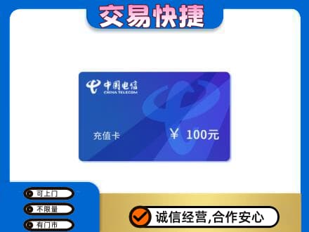 百色市购物卡回收中国电信卡.jpg