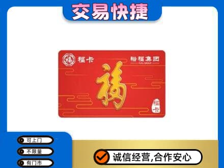 百色市购物卡回收裕福集团卡.jpg