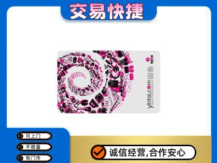 百色市回收银泰卡
