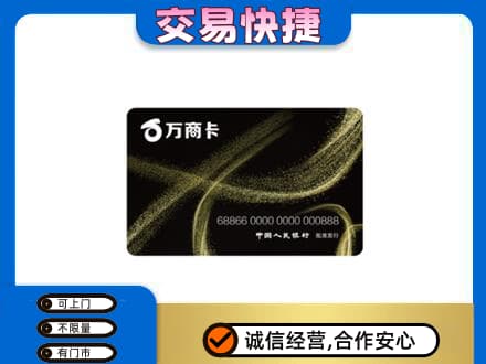 百色市高价回收万商卡
