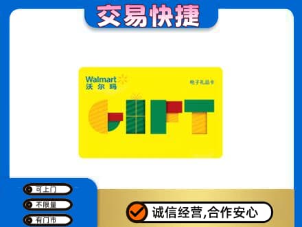 百色市购物卡回收沃尔玛电子卡.jpg