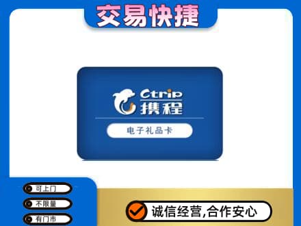 百色市高价回收携程卡