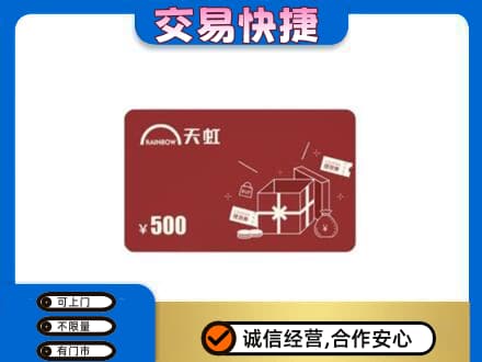 百色市回收天虹卡