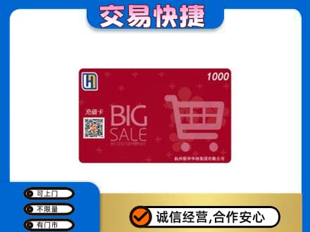 百色市回收世纪联华卡
