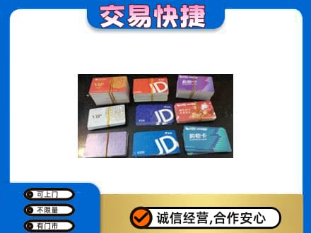 百色市回收超市卡