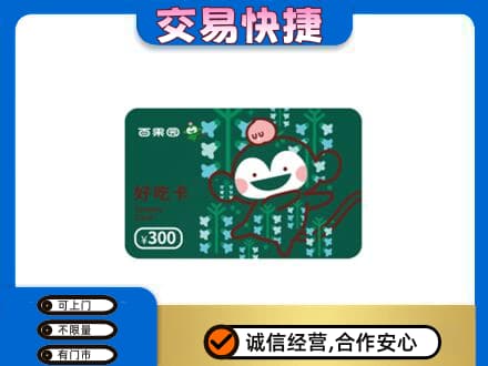 百色市购物卡回收百果园卡.jpg
