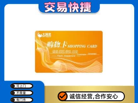 百色市高价回收大润发超市卡