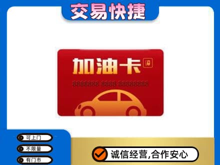 百色市高价回收中石油卡