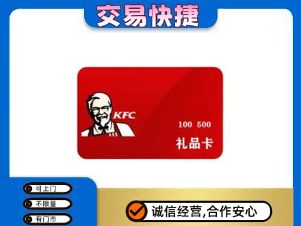 百色市高价回收肯德基卡