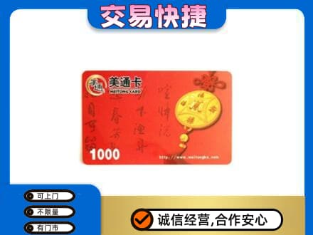百色市购物卡回收美通卡.jpg