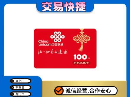 百色市购物卡回收联通卡.jpg