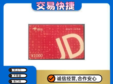 百色市高价回收京东卡