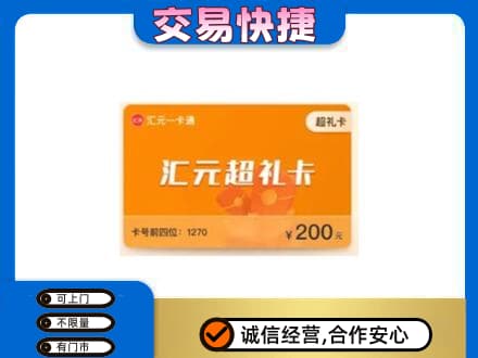 百色市高价回收汇元卡