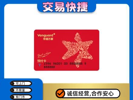 百色市高价回收华润万家卡