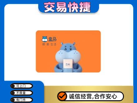 百色市购物卡回收盒马生鲜卡.jpg