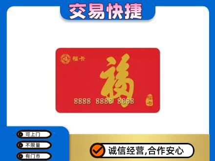百色市购物卡回收福卡.jpg