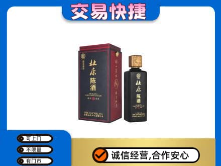 百色市回收杜康