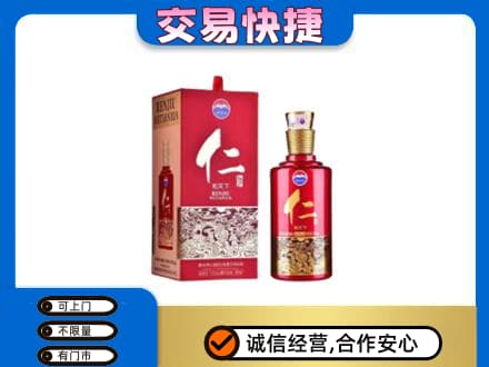 百色市茅台回收仁酒.jpg